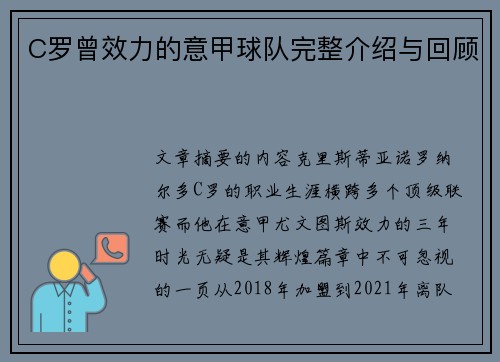 C罗曾效力的意甲球队完整介绍与回顾