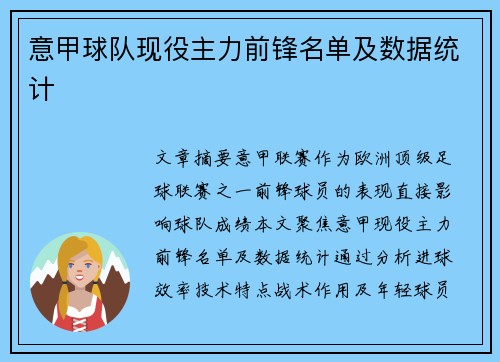 意甲球队现役主力前锋名单及数据统计