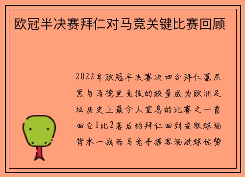 欧冠半决赛拜仁对马竞关键比赛回顾