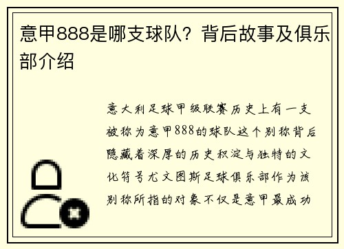 意甲888是哪支球队？背后故事及俱乐部介绍