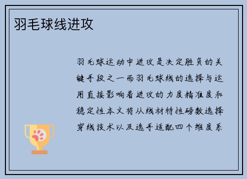 羽毛球线进攻
