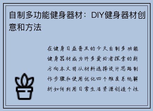 自制多功能健身器材：DIY健身器材创意和方法